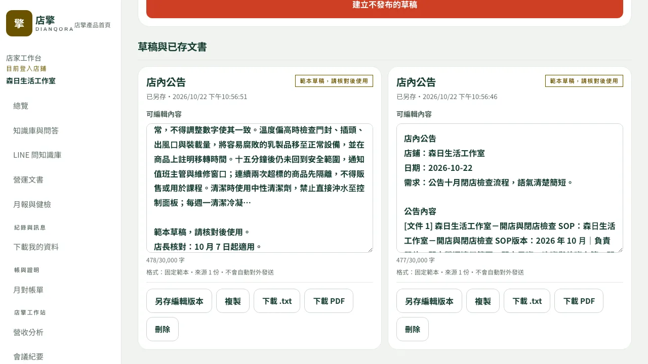 Dianqora operations documents screen; sample data