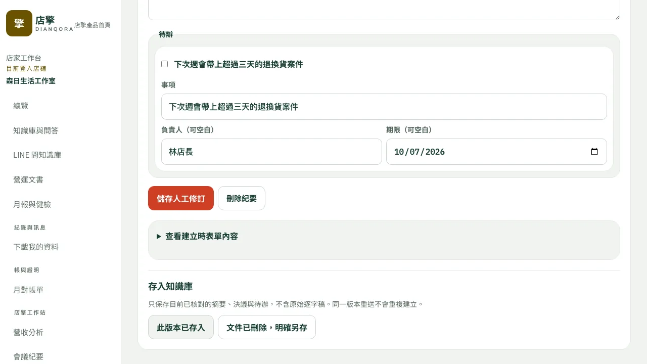 Dianqora meeting record decisions and action list; sample data
